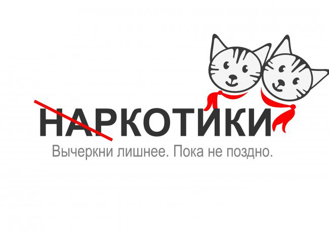 Акция #котики_против_наркотиков!